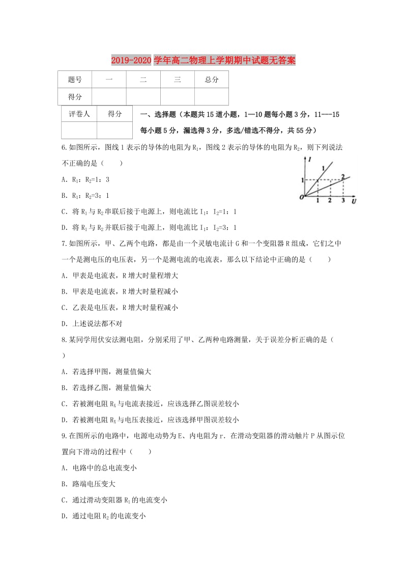 2019-2020学年高二物理上学期期中试题无答案.doc_第1页