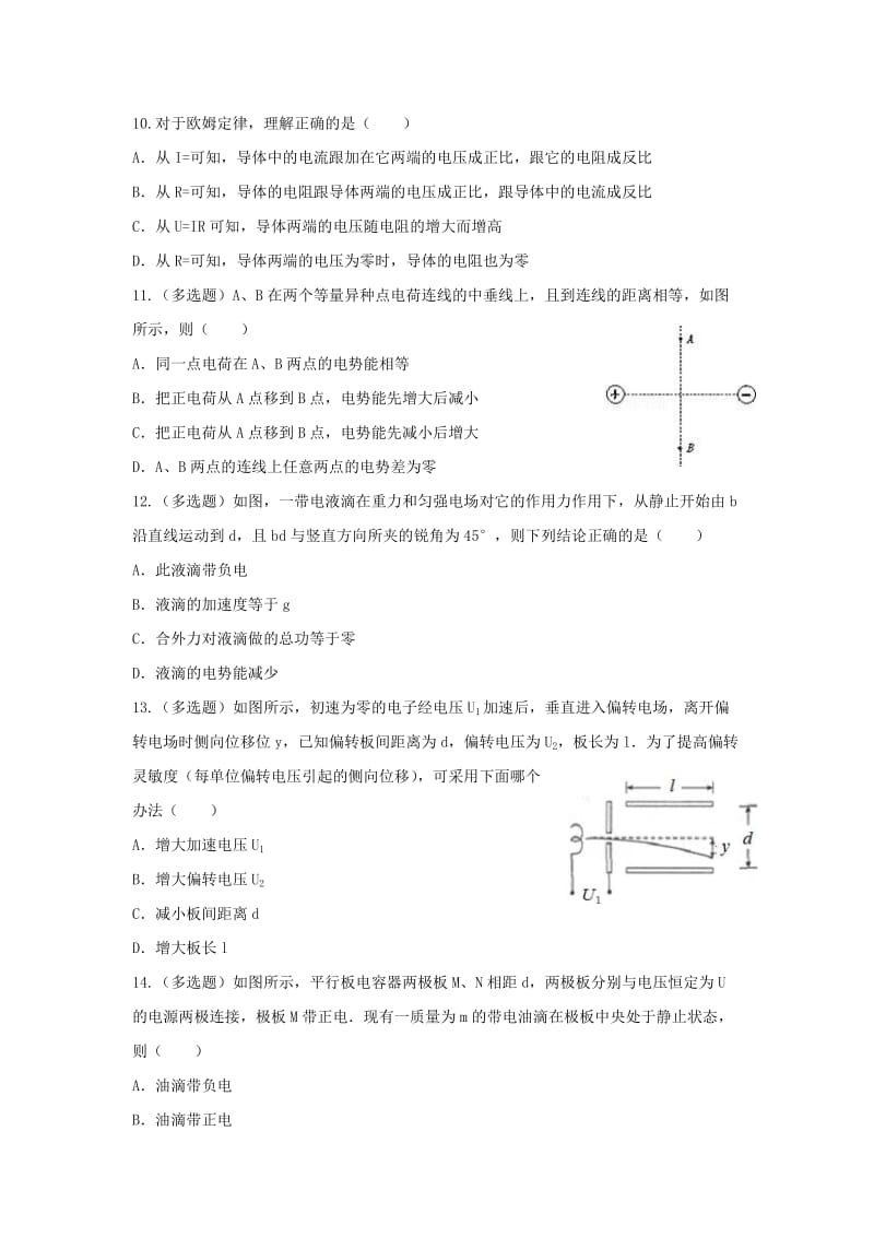 2019-2020学年高二物理上学期期中试题无答案.doc_第2页