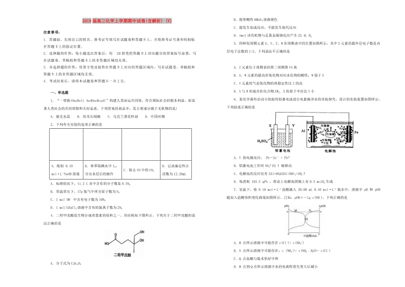 2019届高三化学上学期期中试卷(含解析) (V).doc_第1页