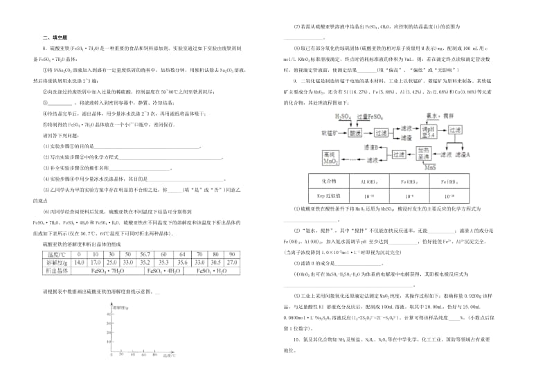 2019届高三化学上学期期中试卷(含解析) (V).doc_第2页