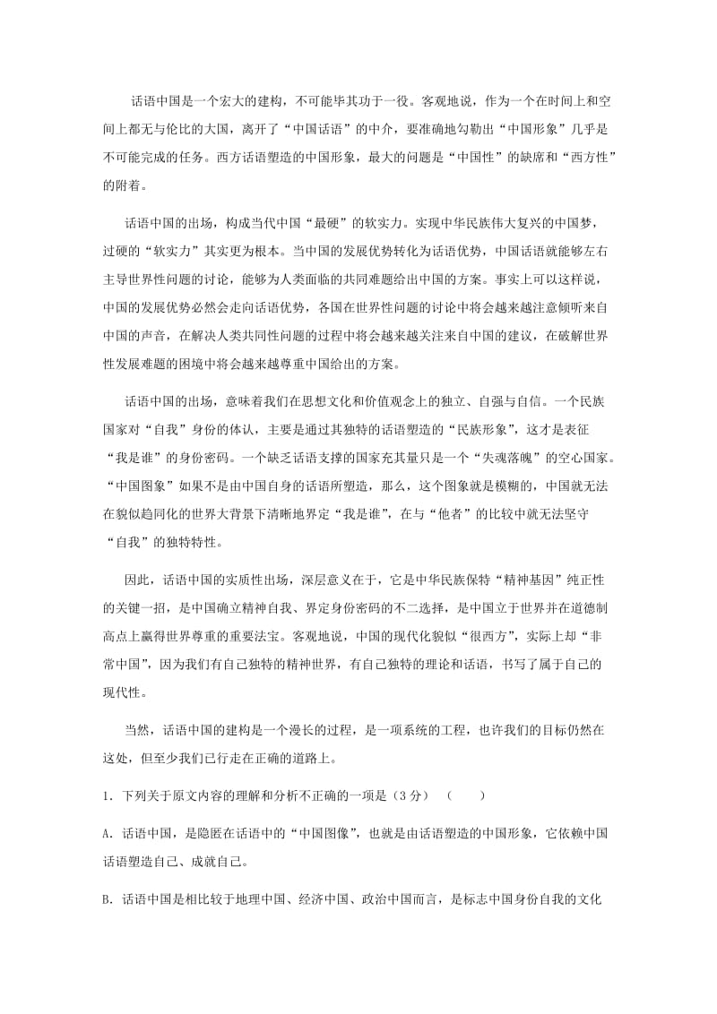 2019-2020学年高二语文上学期入学考试试题 (I).doc_第2页