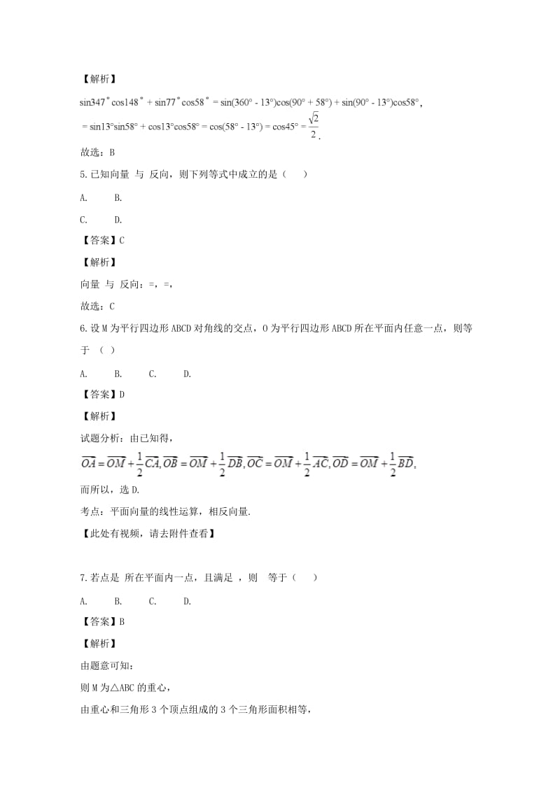 2019-2020学年高一数学上学期期末考试试题（含解析） (III).doc_第2页