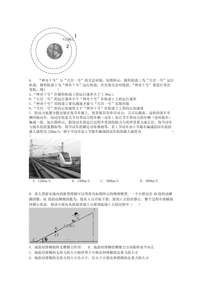 2019届高三物理上学期第三次阶段性测试试题.doc_第2页