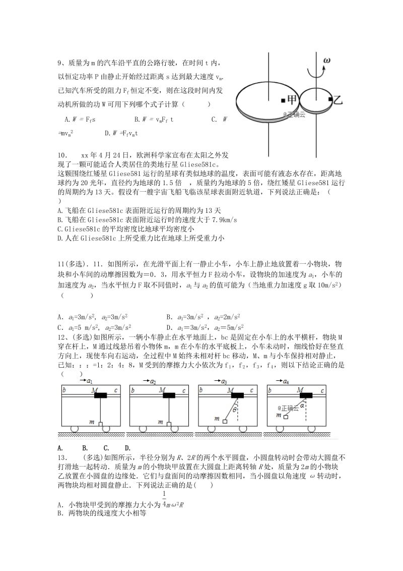 2019届高三物理上学期第三次阶段性测试试题.doc_第3页