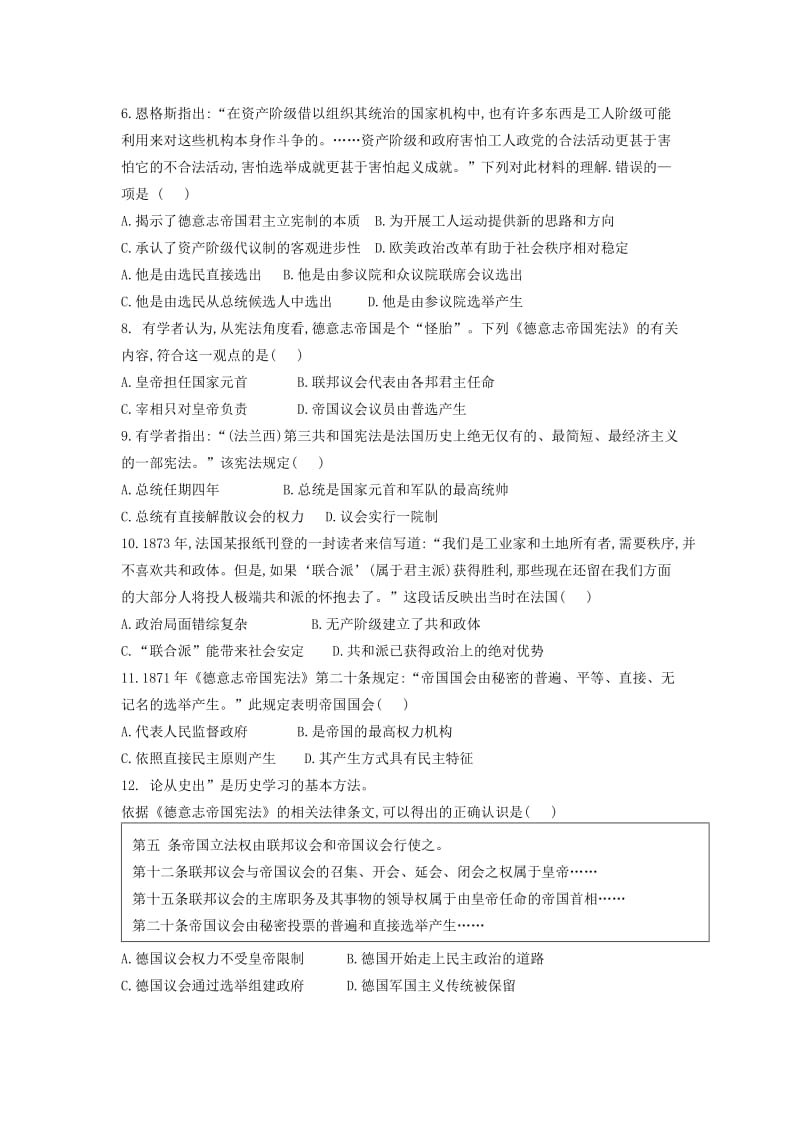 2019版高一历史寒假作业(十五)(实验班).doc_第2页