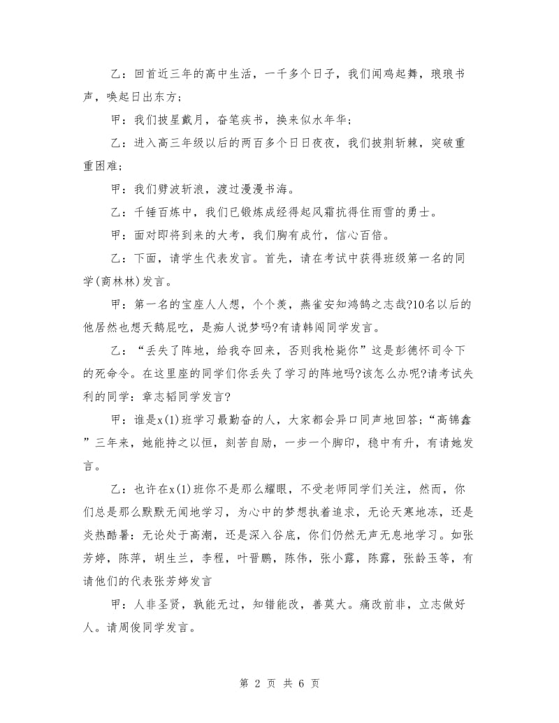 高考百日誓师大会主持词.doc_第2页