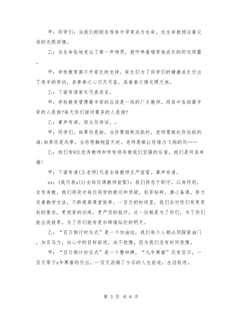 高考百日誓师大会主持词.doc_第3页