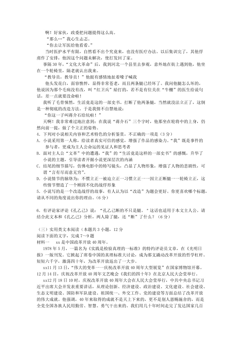 2019届高三语文上学期月考试题五.doc_第3页