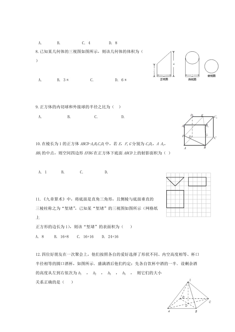 2017-2018学年高一数学下学期期末考试试题 (II).doc_第2页