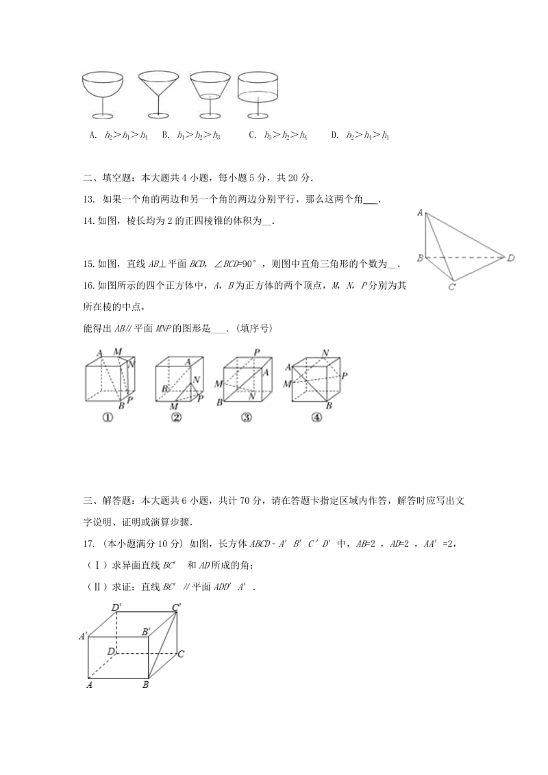 2017-2018学年高一数学下学期期末考试试题 (II).doc_第3页