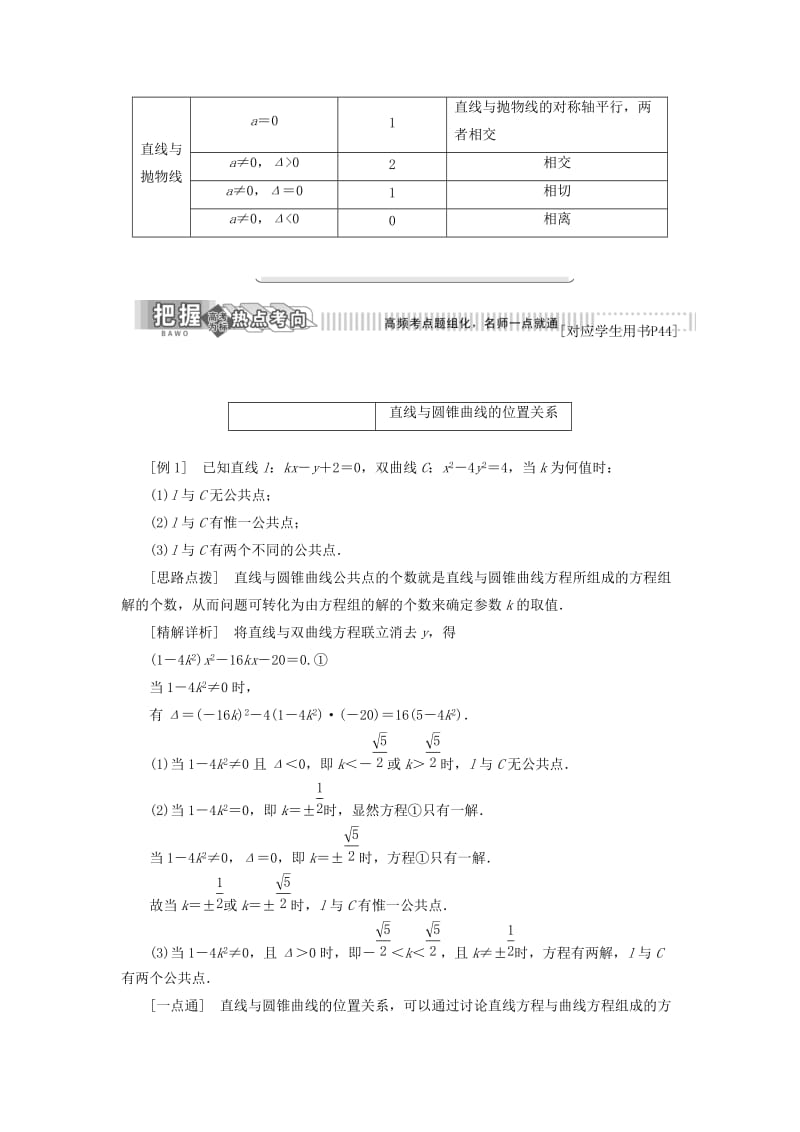 2018-2019学年高中数学 第1部分 第2章 圆锥曲线与方程 2.6 曲线与方程 2.6.3 曲线的交点讲义（含解析）苏教版选修2-1.doc_第2页