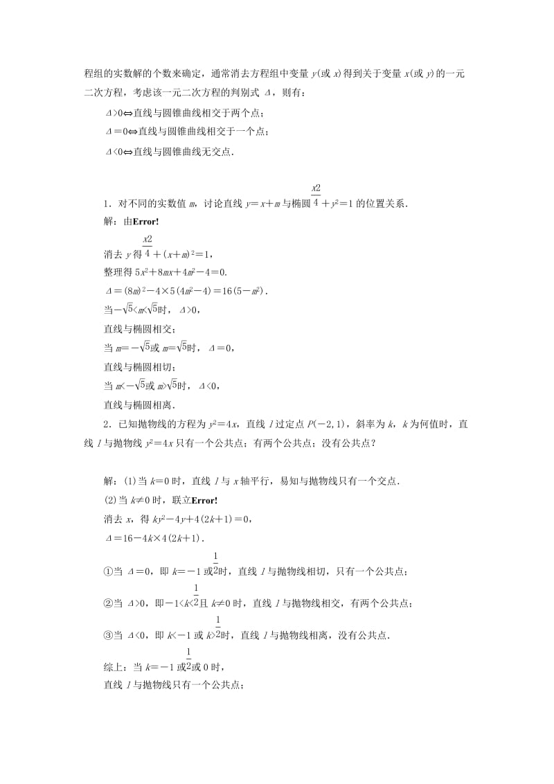 2018-2019学年高中数学 第1部分 第2章 圆锥曲线与方程 2.6 曲线与方程 2.6.3 曲线的交点讲义（含解析）苏教版选修2-1.doc_第3页