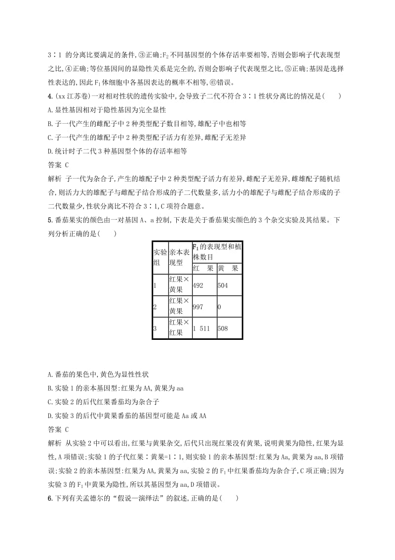 2019版高考生物一轮复习 考点规范练14 孟德尔的豌豆杂交实验(一)(含解析)新人教版.doc_第2页