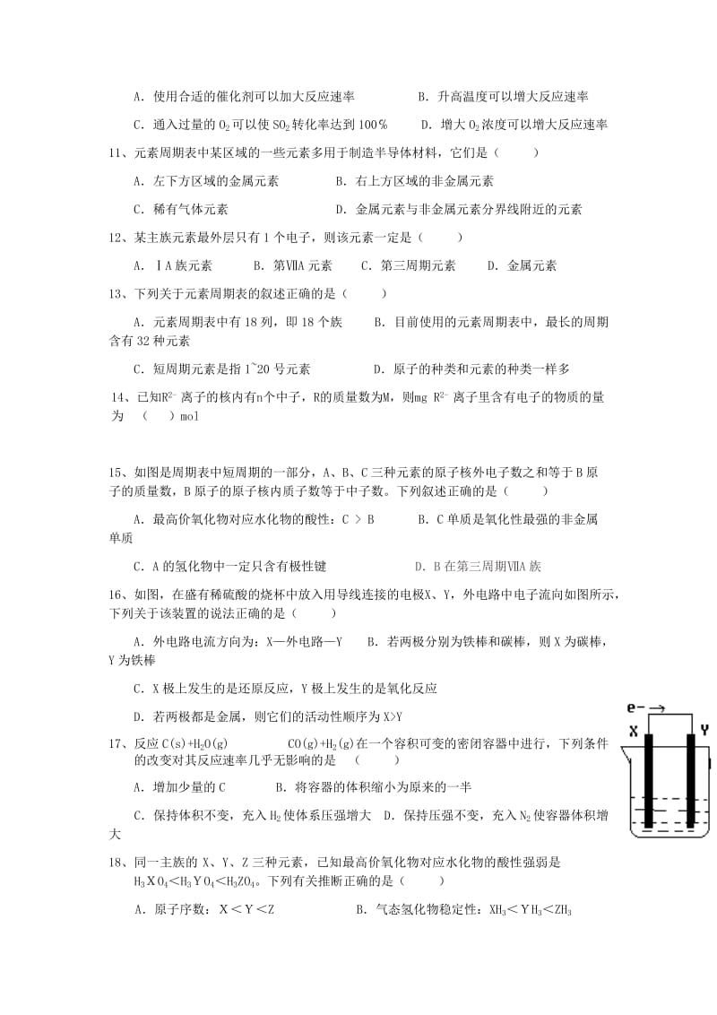 2019-2020学年高一化学下学期期中试题 理(无答案).doc_第2页