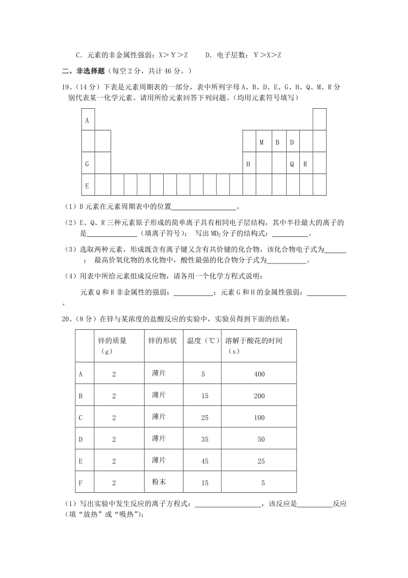 2019-2020学年高一化学下学期期中试题 理(无答案).doc_第3页