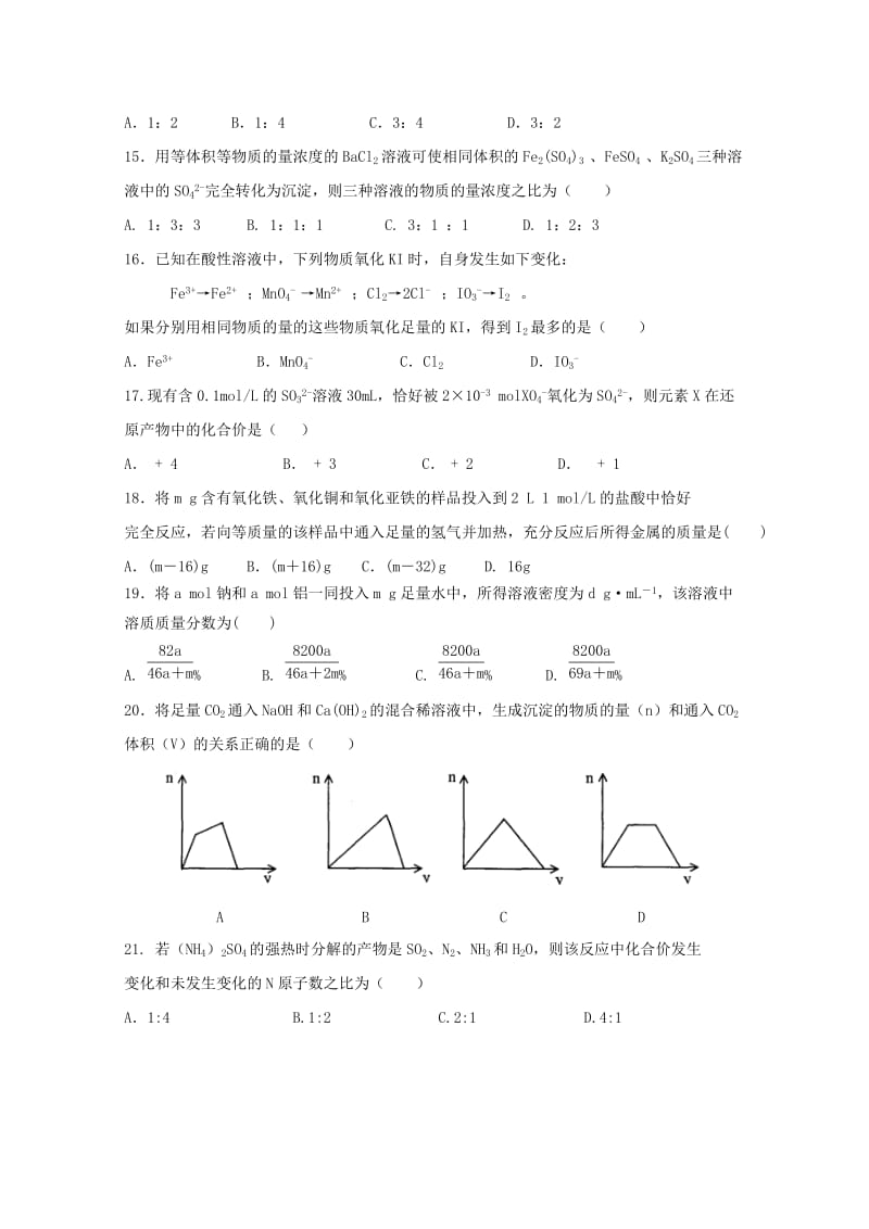 2018-2019学年高一化学上学期期中试题 (III).doc_第3页