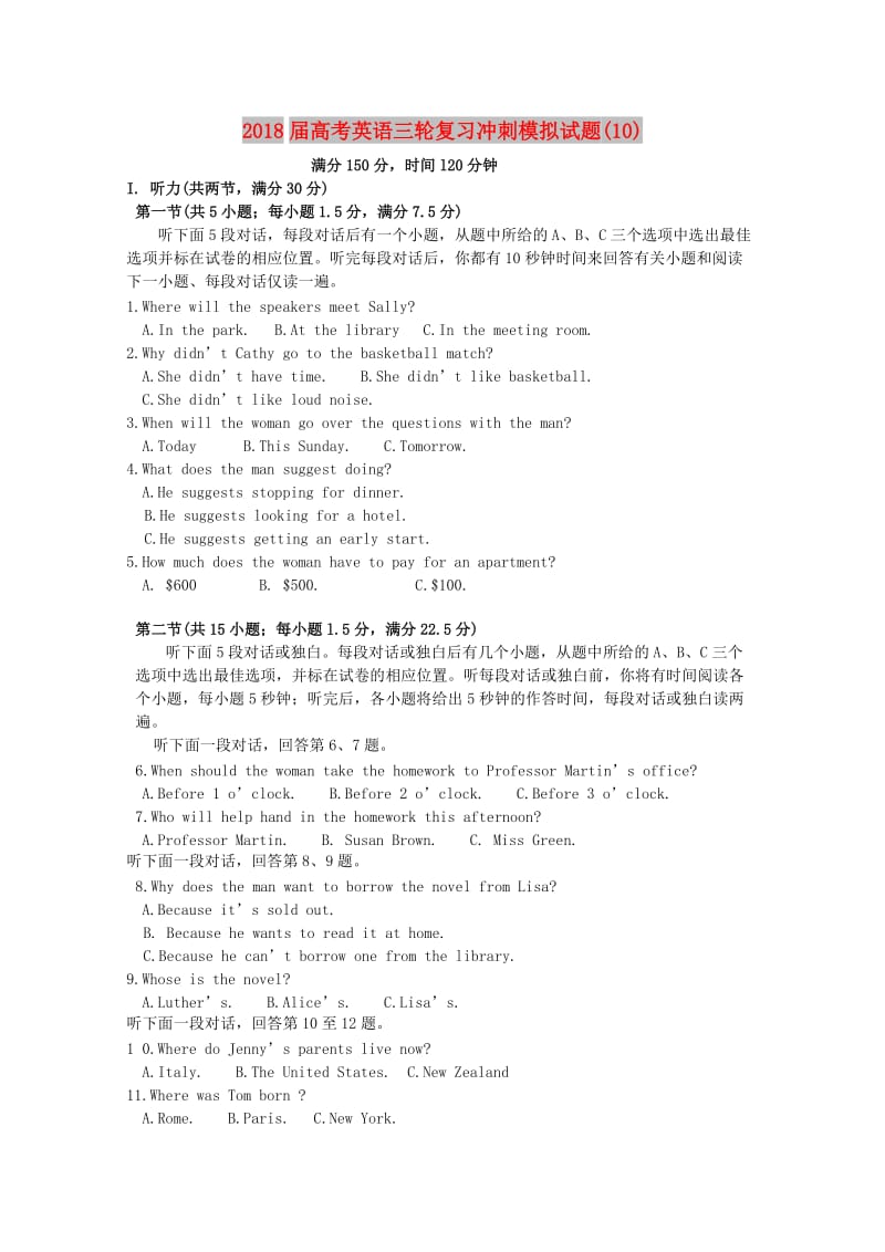 2018届高考英语三轮复习冲刺模拟试题(10).doc_第1页