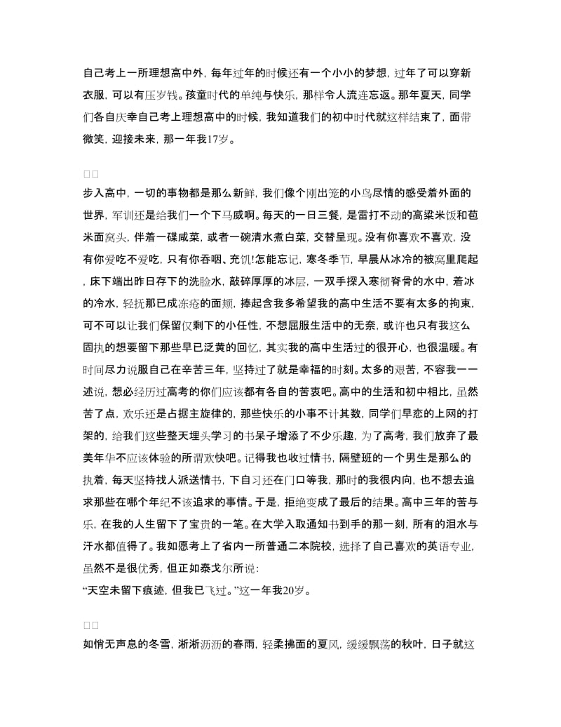 大学毕业生我的梦想主题演讲稿.doc_第2页