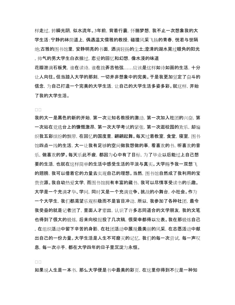 大学毕业生我的梦想主题演讲稿.doc_第3页