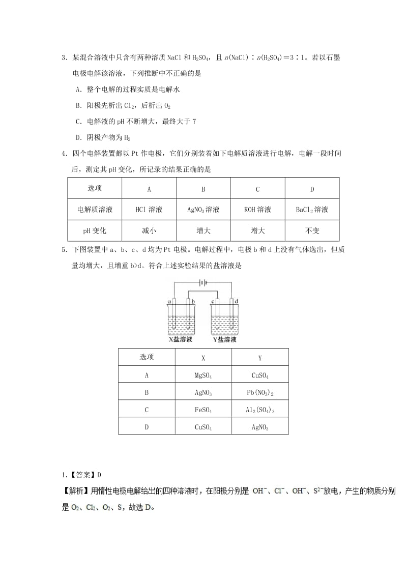 2018-2019学年高中化学（期末复习备考）每日一题 电解质水溶液的电解规律（含解析）新人教版选修4.doc_第3页