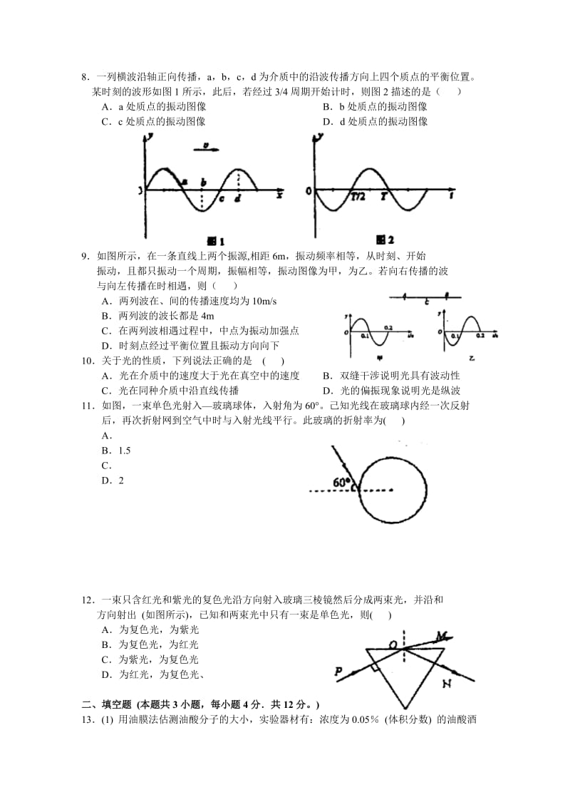 2019-2020年高二下学期期末考试（物理）.doc_第2页