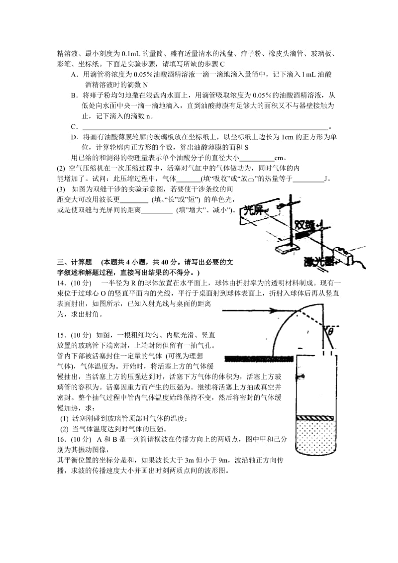 2019-2020年高二下学期期末考试（物理）.doc_第3页