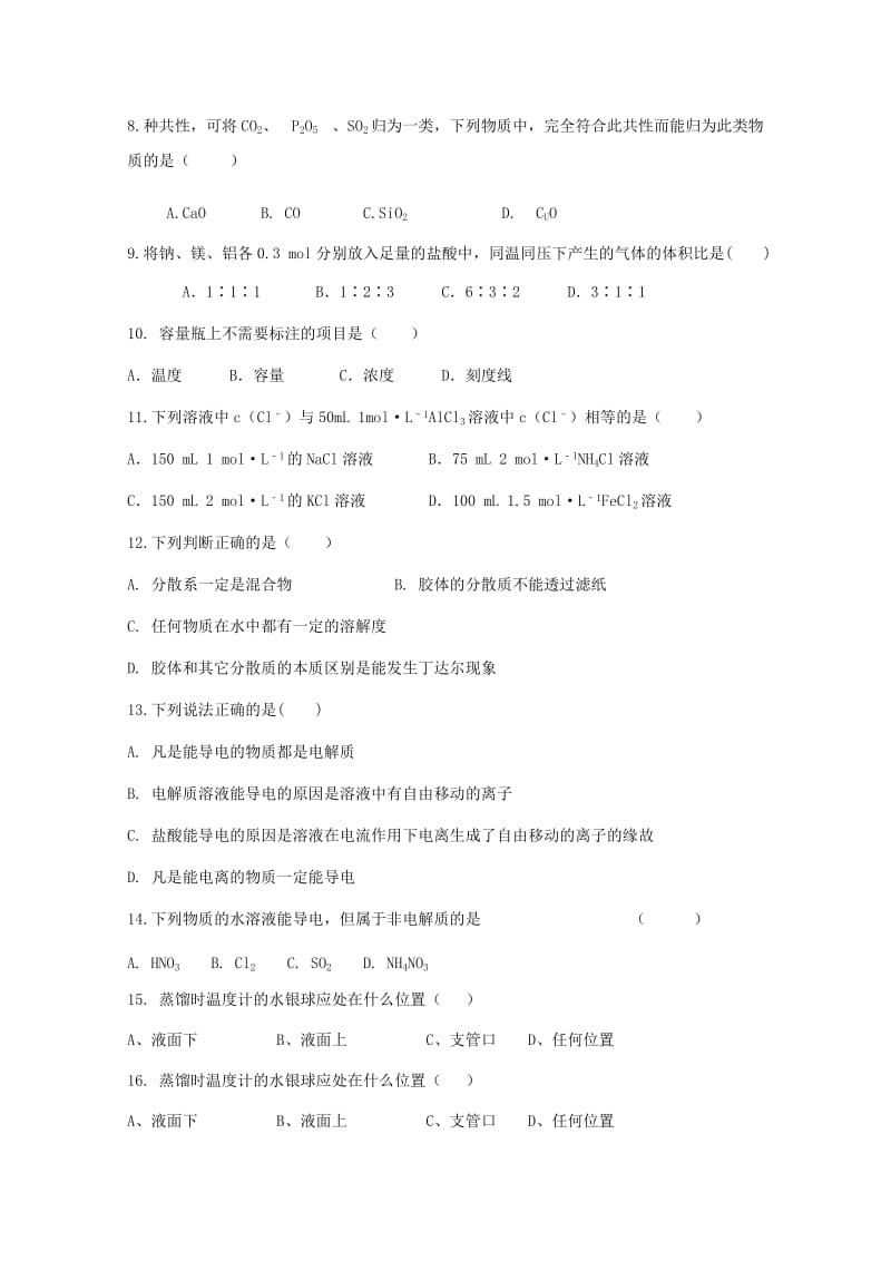 2019-2020学年高一化学上学期期末考试试题(无答案) (I).doc_第2页