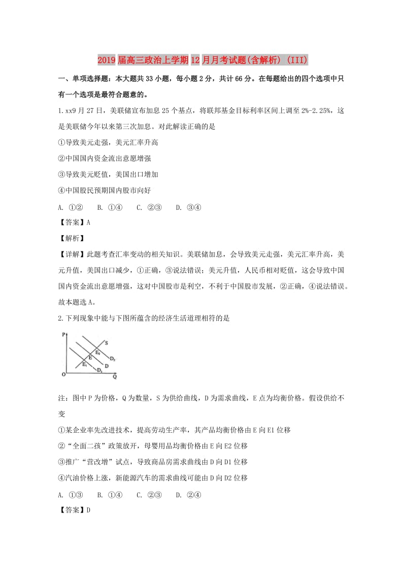 2019届高三政治上学期12月月考试题(含解析) (III).doc_第1页