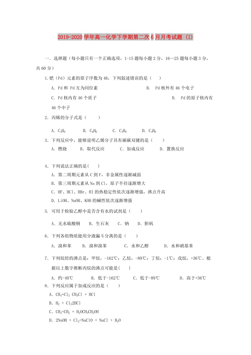 2019-2020学年高一化学下学期第二次6月月考试题 (I).doc_第1页