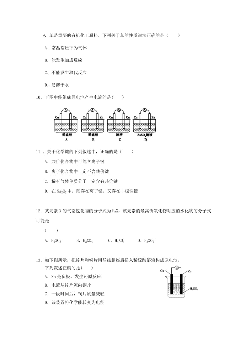 2019-2020学年高一化学下学期第二次6月月考试题 (I).doc_第2页