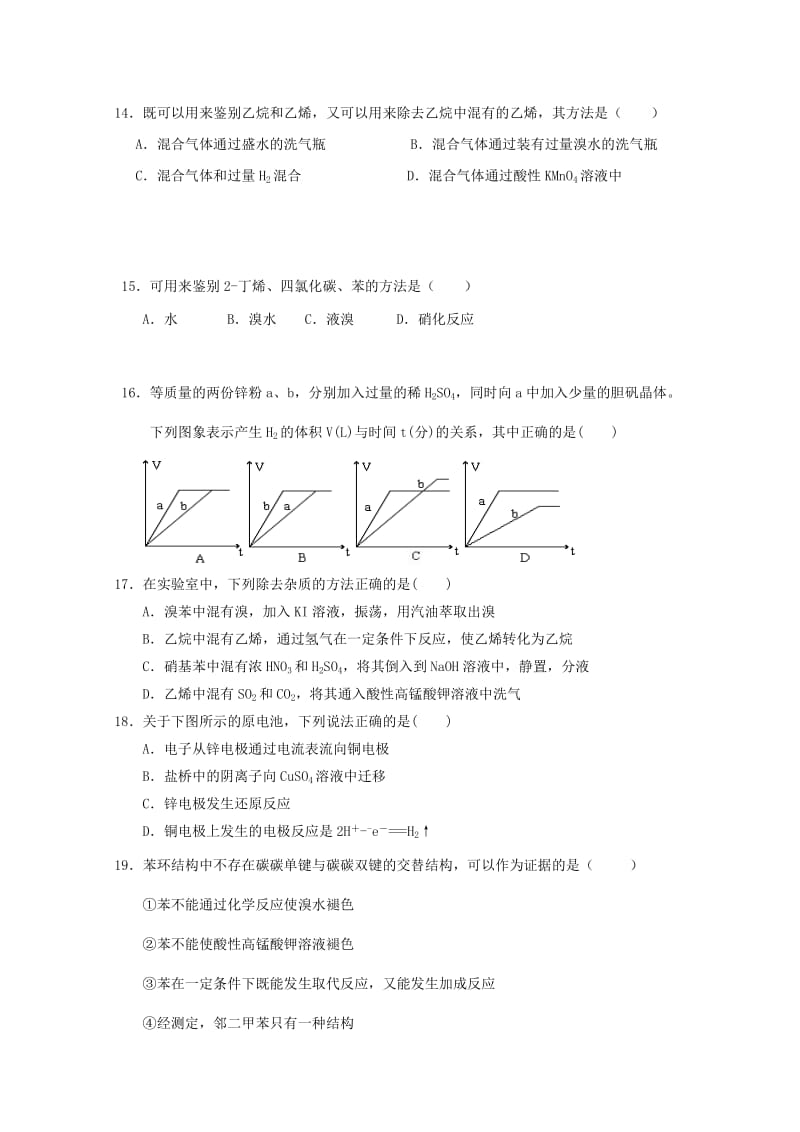 2019-2020学年高一化学下学期第二次6月月考试题 (I).doc_第3页