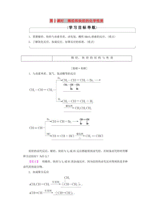 2018-2019學年高中化學 第一章 有機化合物的結(jié)構(gòu)與性質(zhì) 第3節(jié) 烴 第2課時 烯烴和炔烴的化學性質(zhì)學案 魯科版選修5.doc