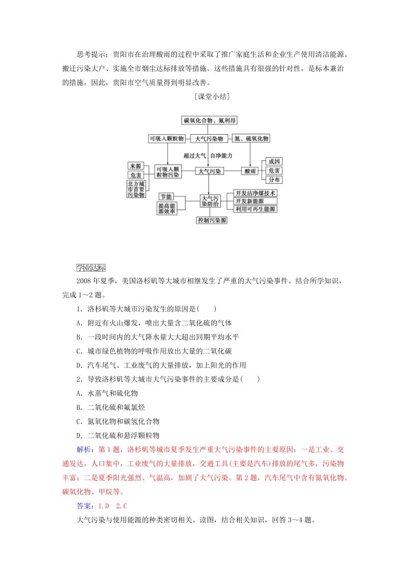 2018-2019年高中地理 第二章 环境污染与防治 第三节 大气污染及其防治练习 新人教版选修6.doc_第2页