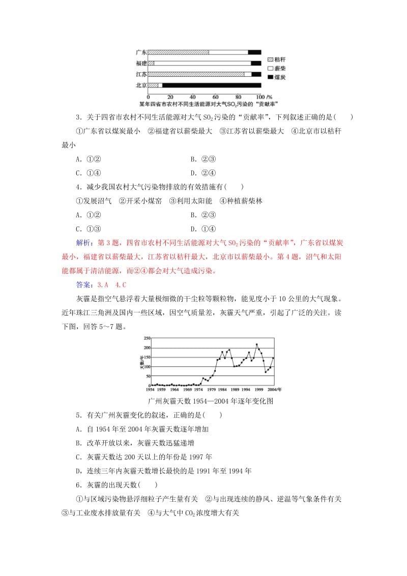 2018-2019年高中地理 第二章 环境污染与防治 第三节 大气污染及其防治练习 新人教版选修6.doc_第3页