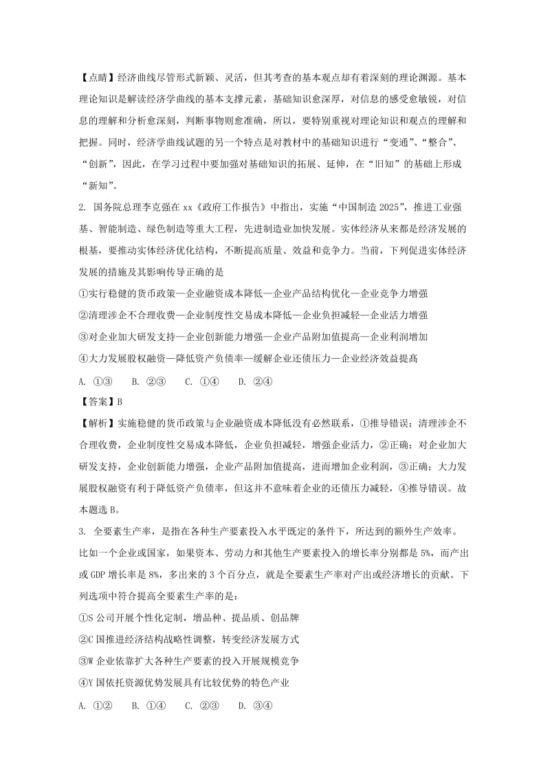 2019届高三政治下学期考前押题卷(二)(含解析).doc_第2页