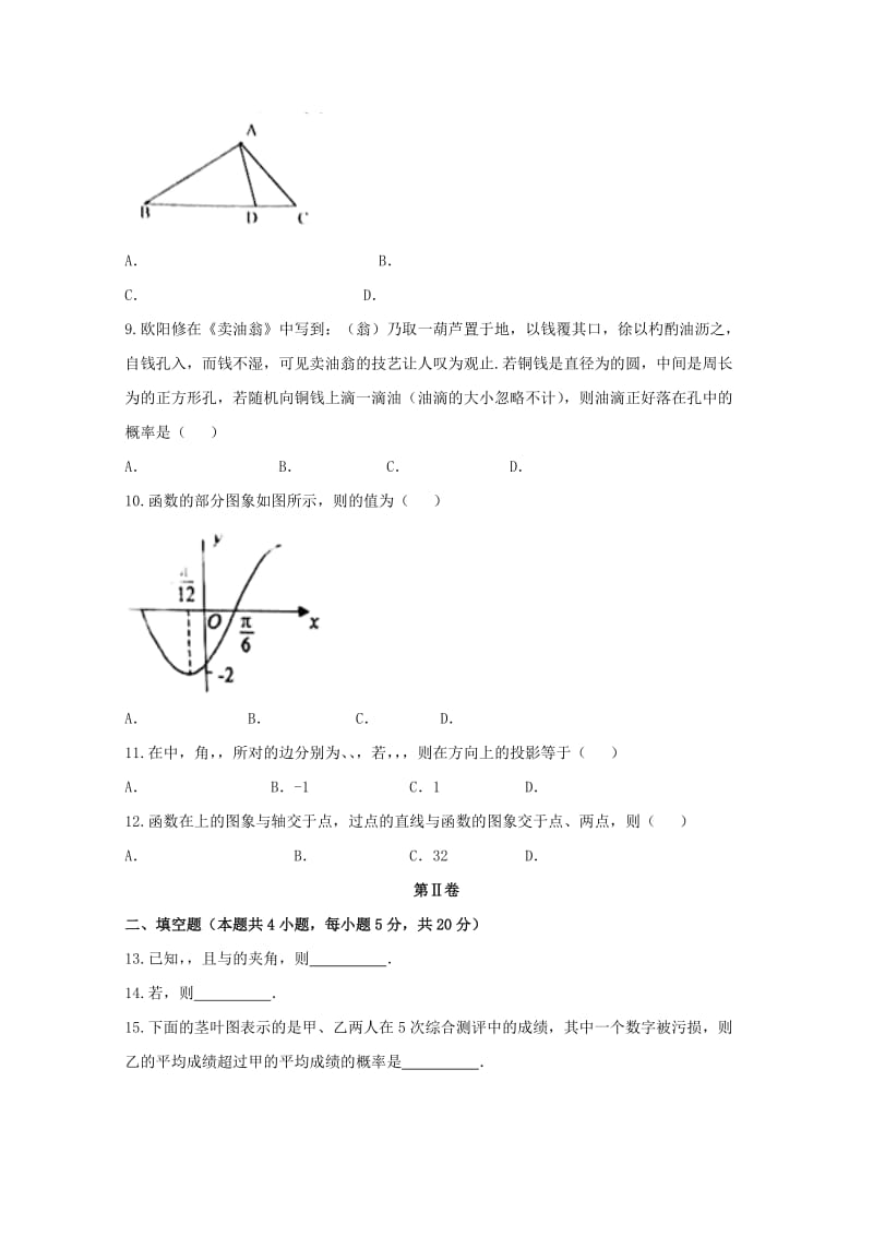 2019-2020学年高一数学下学期期末考试试题.doc_第2页