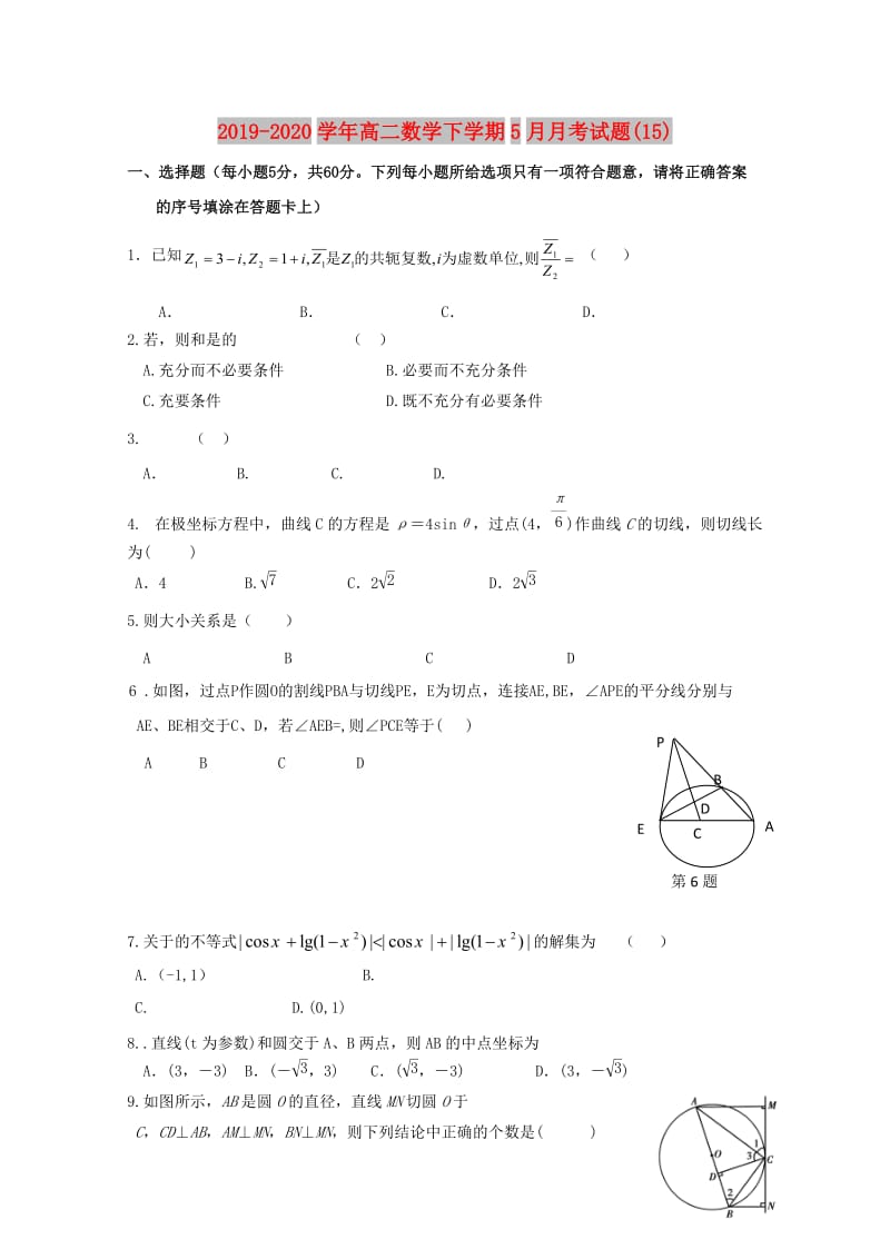 2019-2020学年高二数学下学期5月月考试题(15).doc_第1页