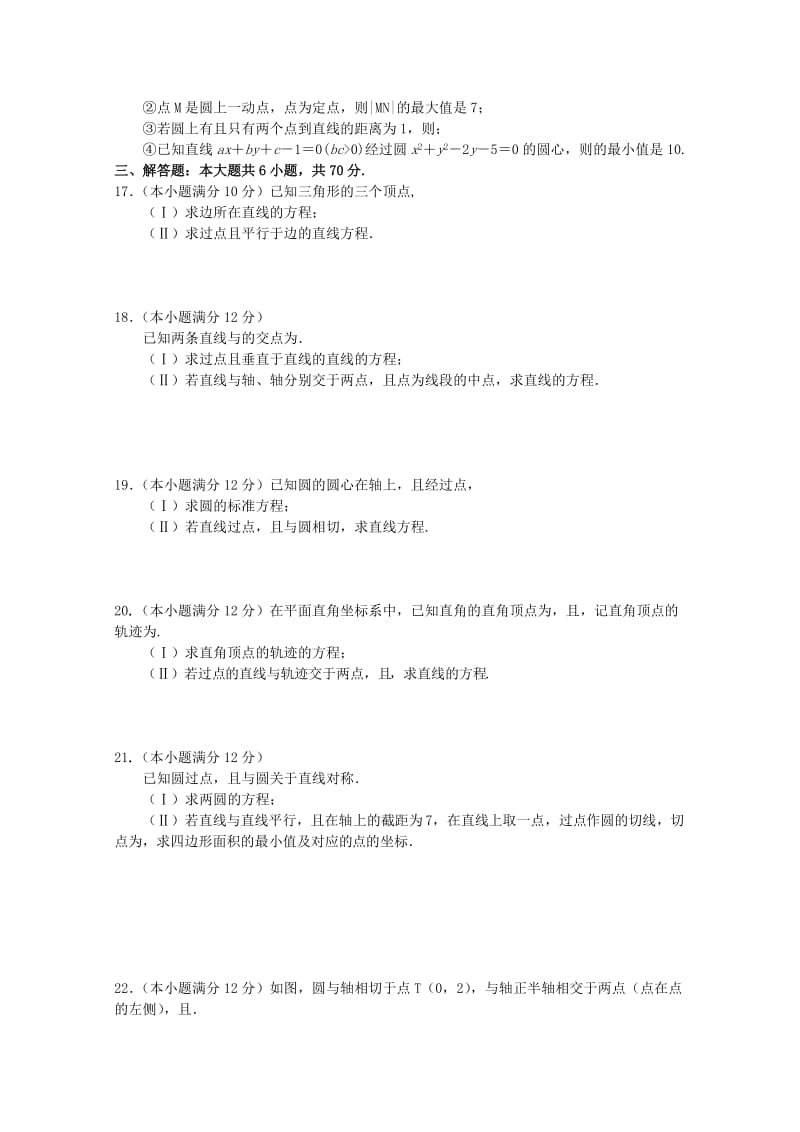 2018-2019学年高二数学10月月考试题(无答案).doc_第2页