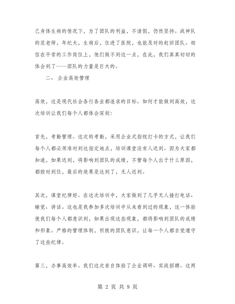 2018年中职教师企业意识培训总结范文--企业意识与高效体验.doc_第2页