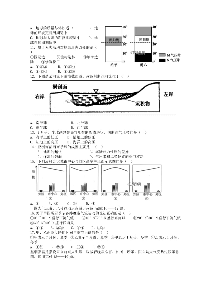 2019-2020学年高一地理上学期期中试题 (I).doc_第2页