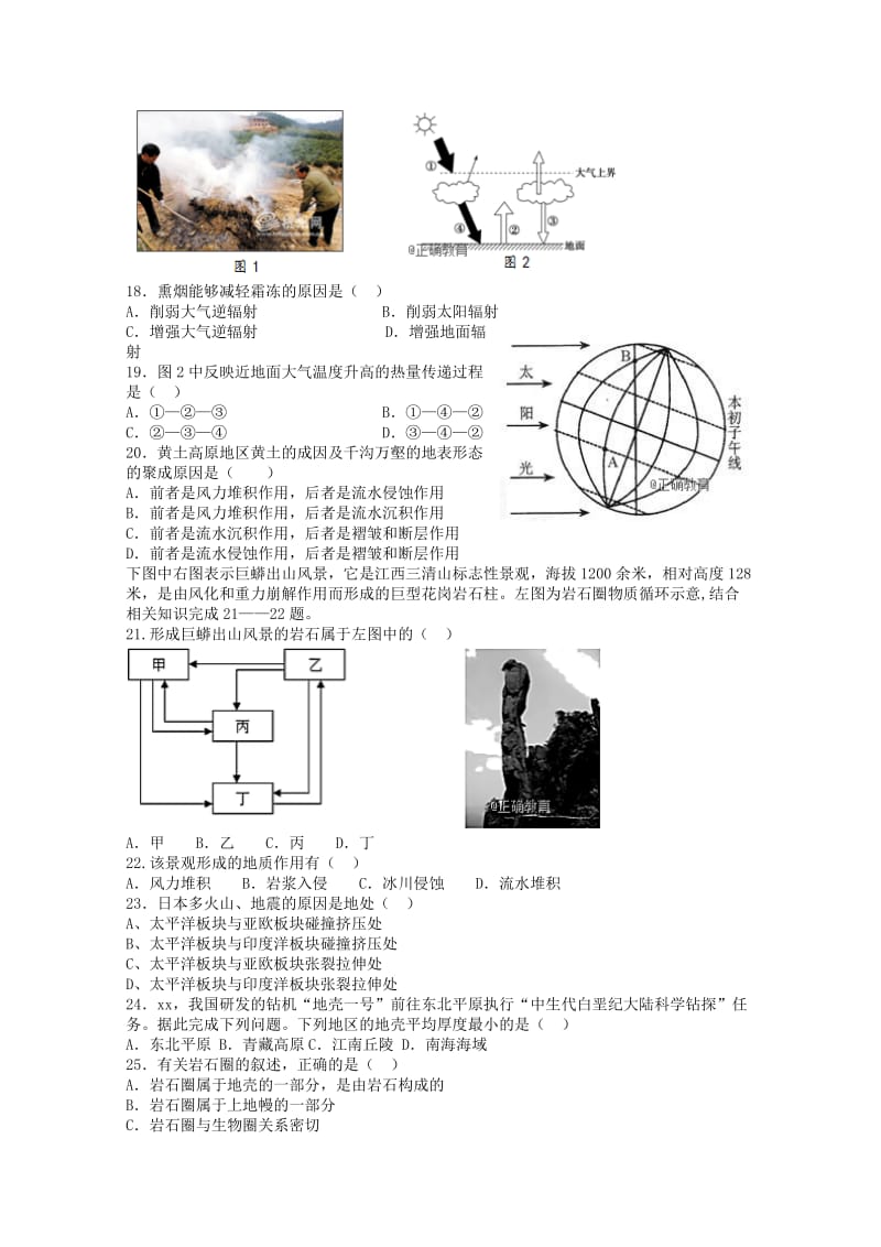 2019-2020学年高一地理上学期期中试题 (I).doc_第3页