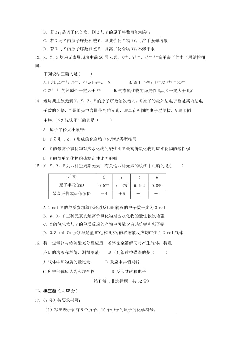 2019-2020学年高一化学下学期第一次检测试题.doc_第3页