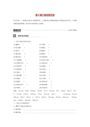 2018-2019版高中語文 第二單元 詩的唐朝 第4課 李白詩三首學(xué)案 語文版必修2.doc