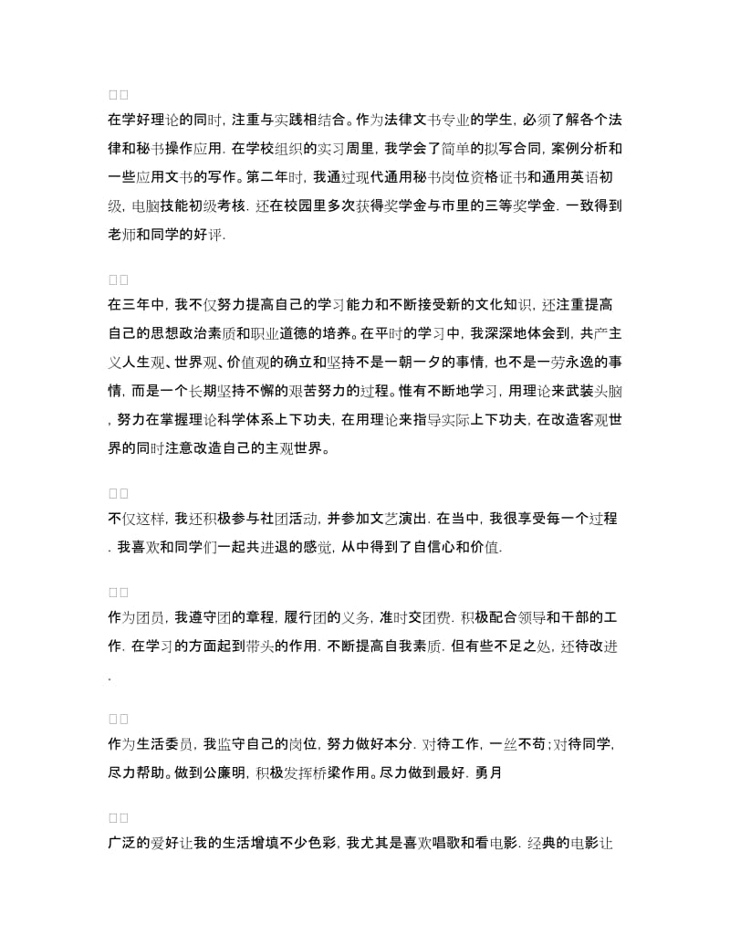 中专毕业自我鉴定.doc_第2页