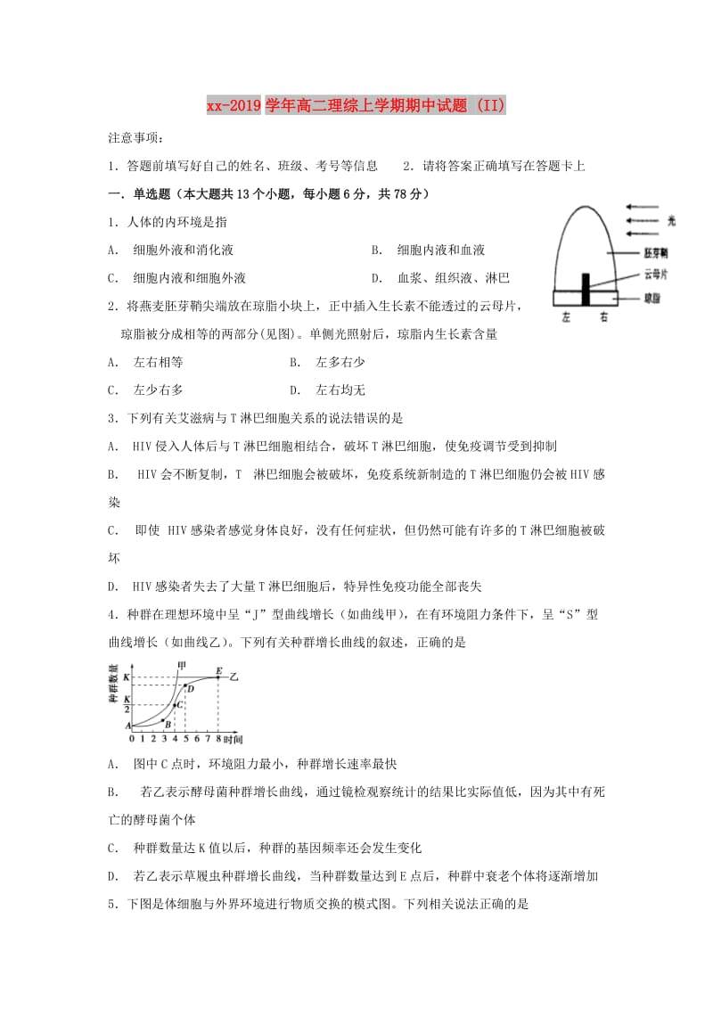 2018-2019学年高二理综上学期期中试题 (II).doc_第1页