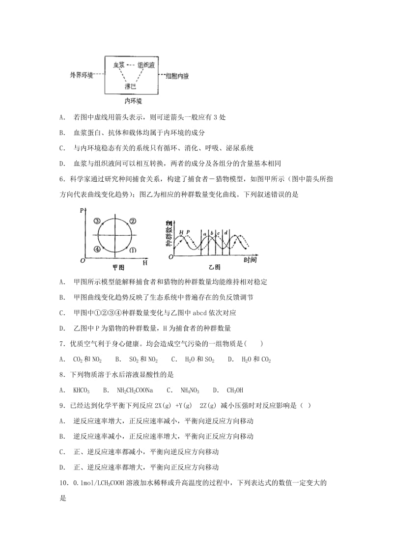 2018-2019学年高二理综上学期期中试题 (II).doc_第2页