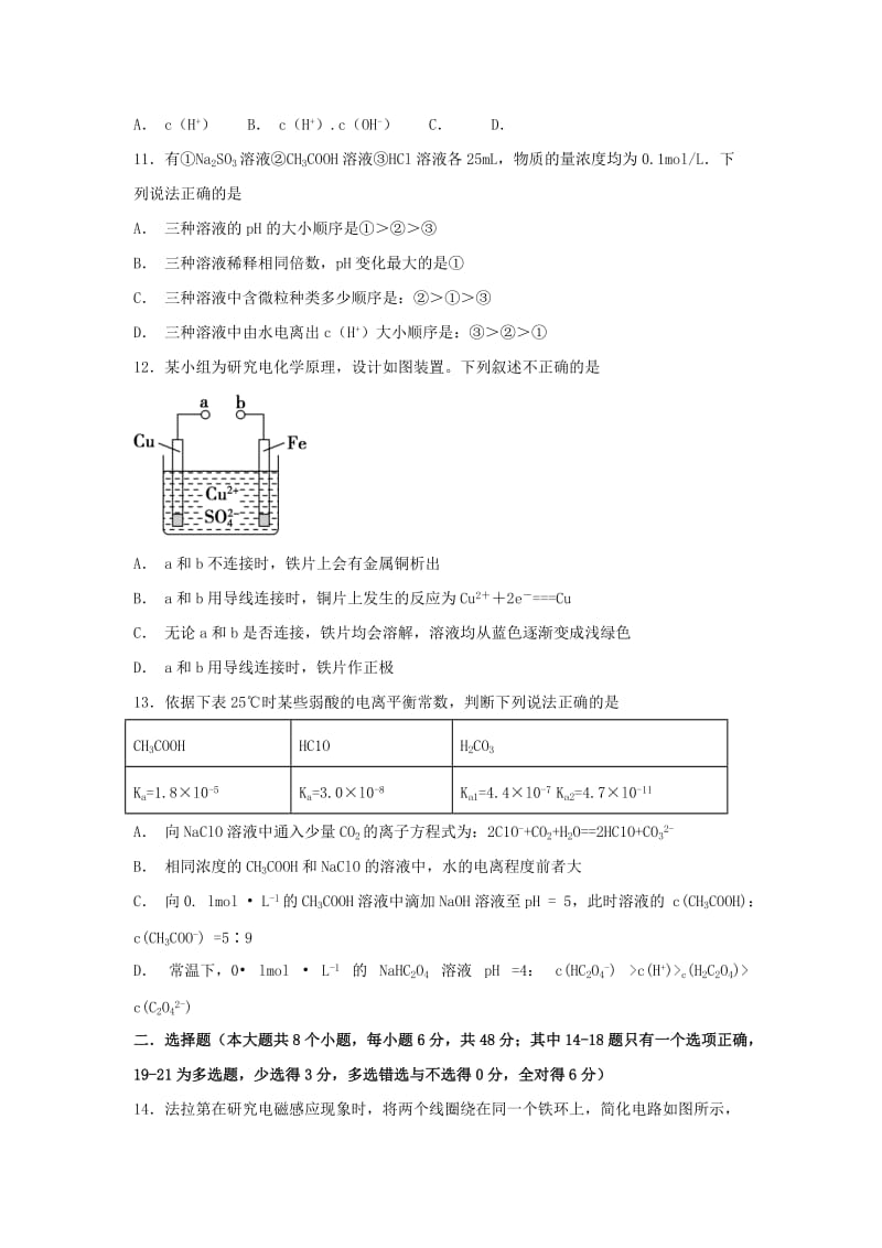 2018-2019学年高二理综上学期期中试题 (II).doc_第3页