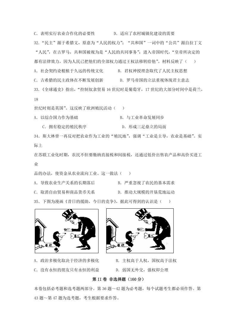 2019届高考历史适应性考试试题.doc_第3页