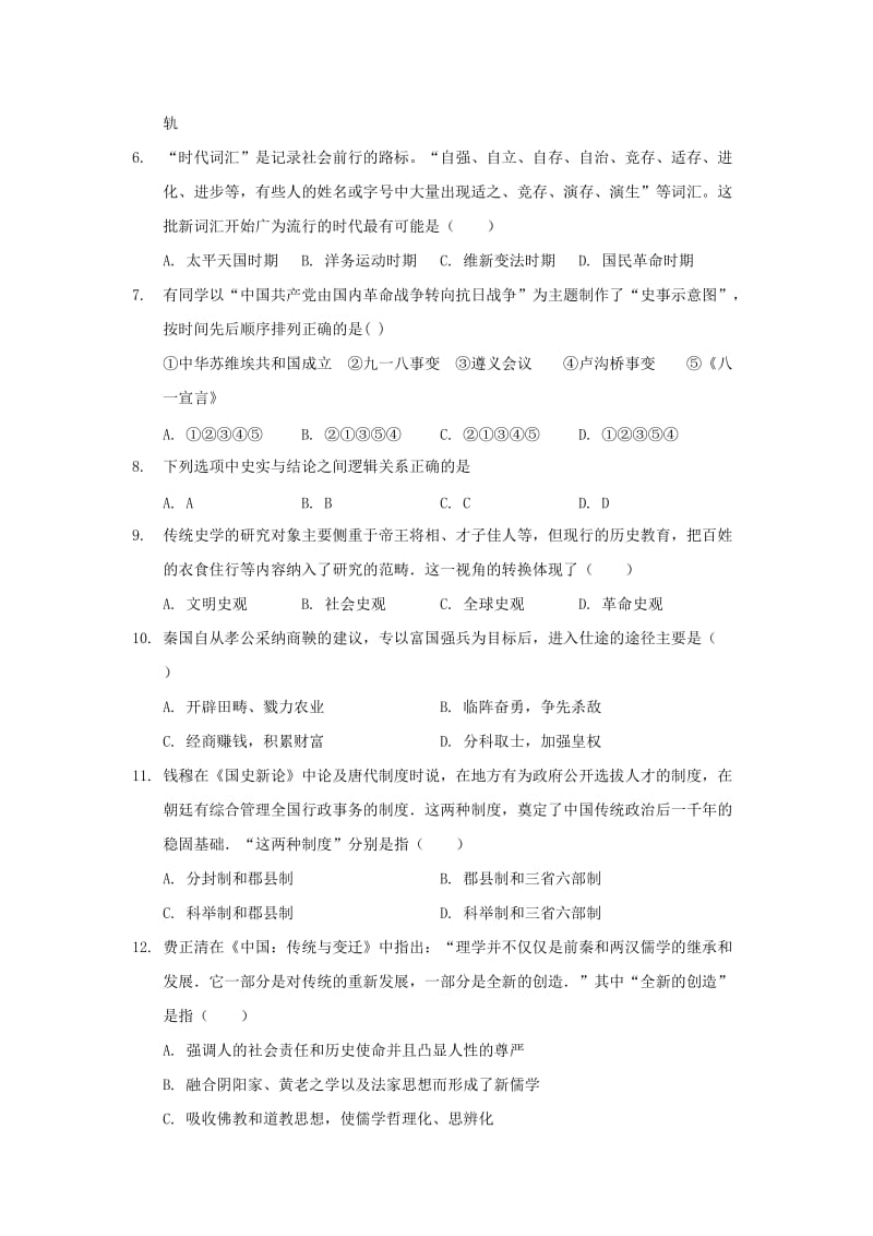 2019-2020学年高二历史下学期第二次双周考试题.doc_第2页