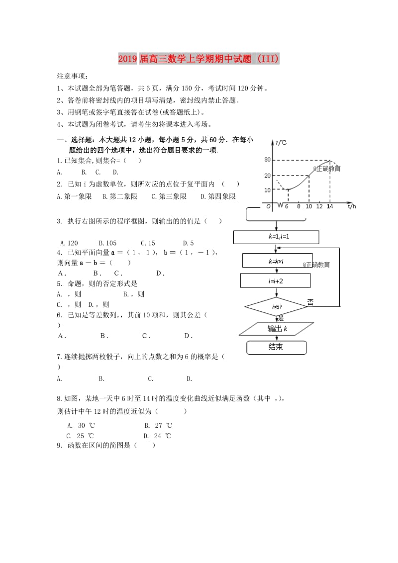 2019届高三数学上学期期中试题 (III).doc_第1页